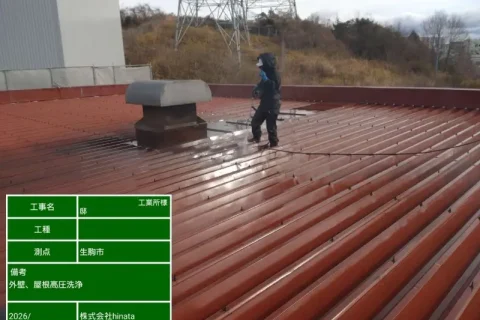 奈良県生駒市の工場(工業所)の外壁塗装、屋根塗装工事の施工事例の施工画像