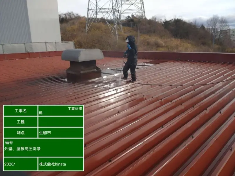 奈良県生駒市の工場(工業所)の外壁塗装、屋根塗装工事の施工事例の画像