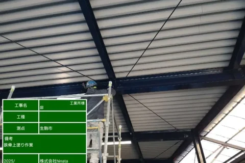 奈良県生駒市の工場(工業所)の外壁塗装、屋根塗装工事の施工事例の施工画像